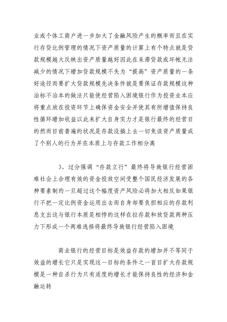 我国银行业存在的问题及对策_第3页
