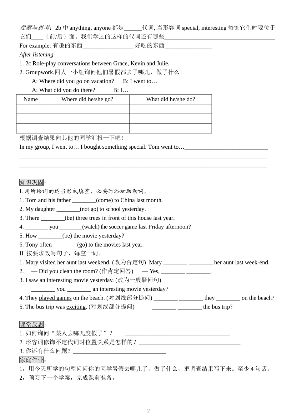 新目标八年级英语上册导学案_第2页