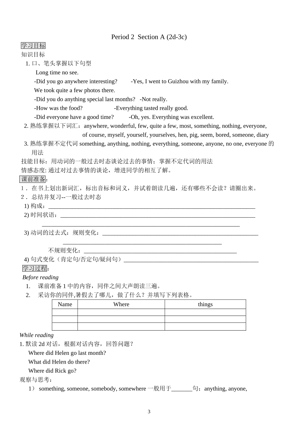 新目标八年级英语上册导学案_第3页