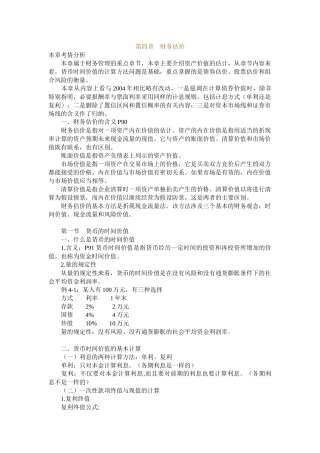 现代企业财务估价分析报告