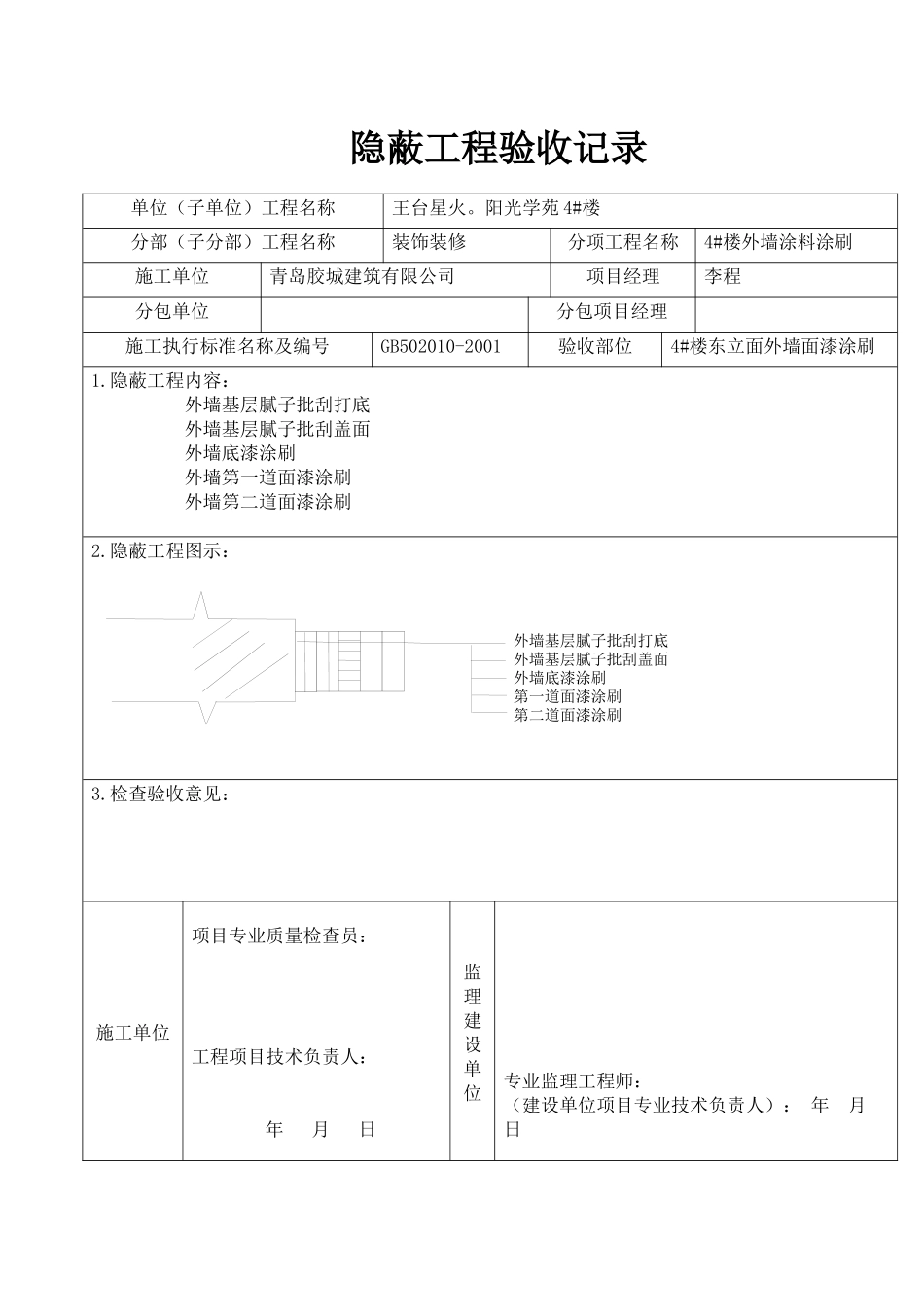 外墙涂料报验申请表、质量验收、隐蔽_第2页