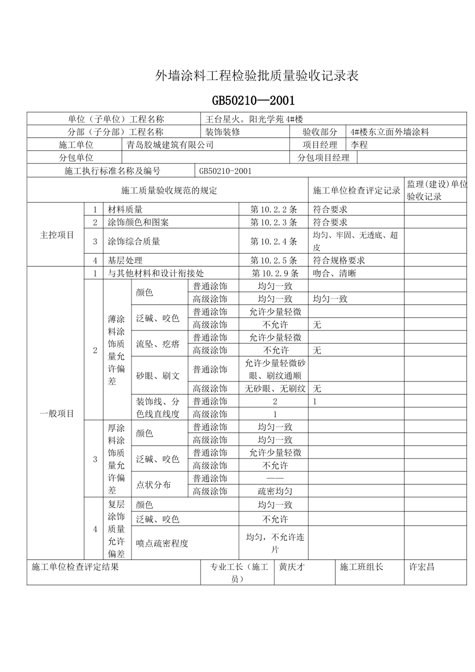 外墙涂料报验申请表、质量验收、隐蔽_第3页