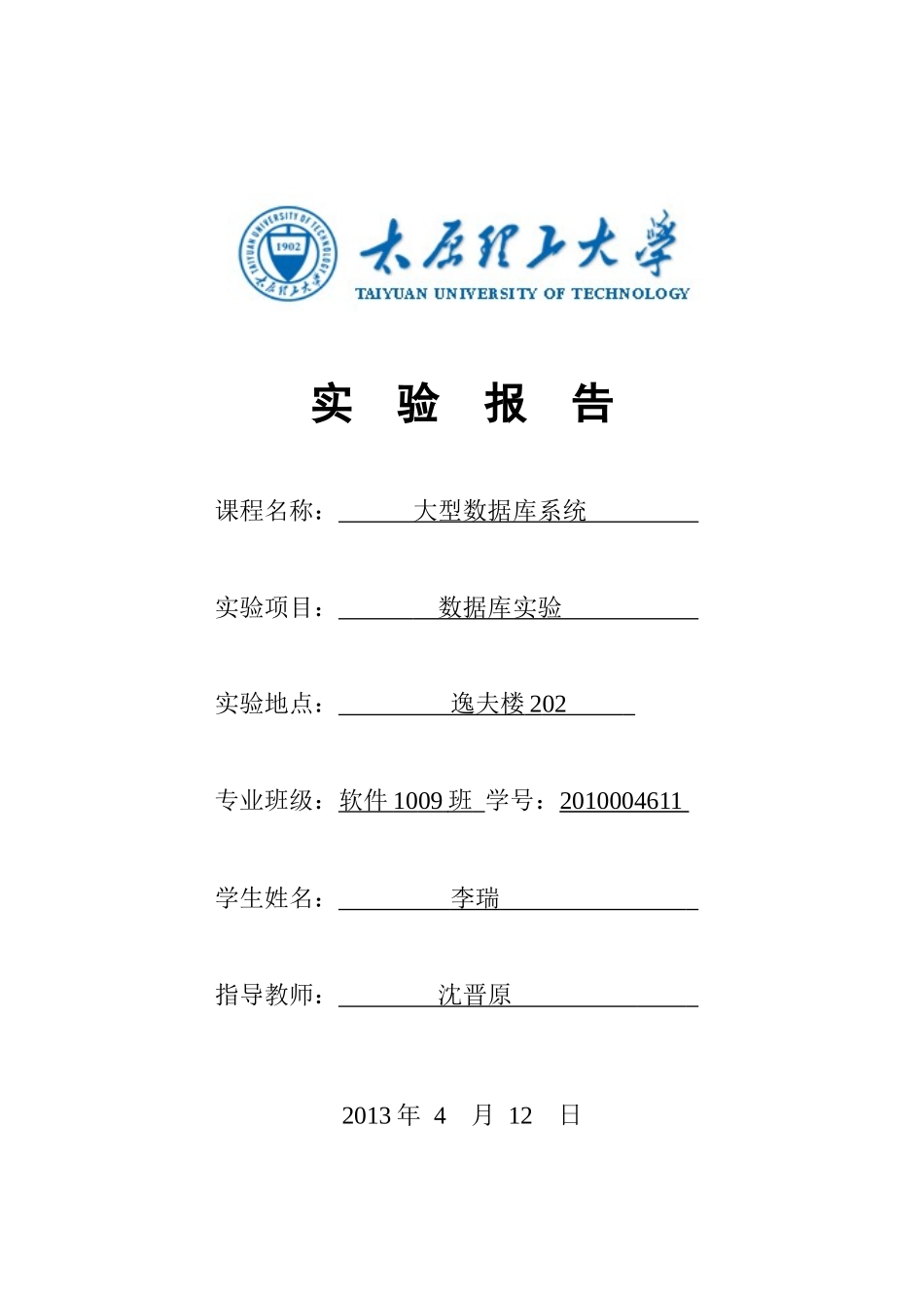 Oracle实验报告_第1页