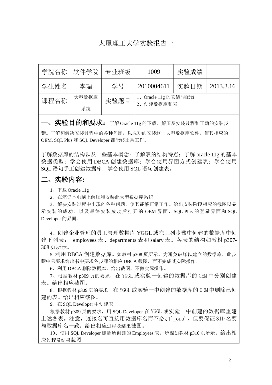 Oracle实验报告_第2页