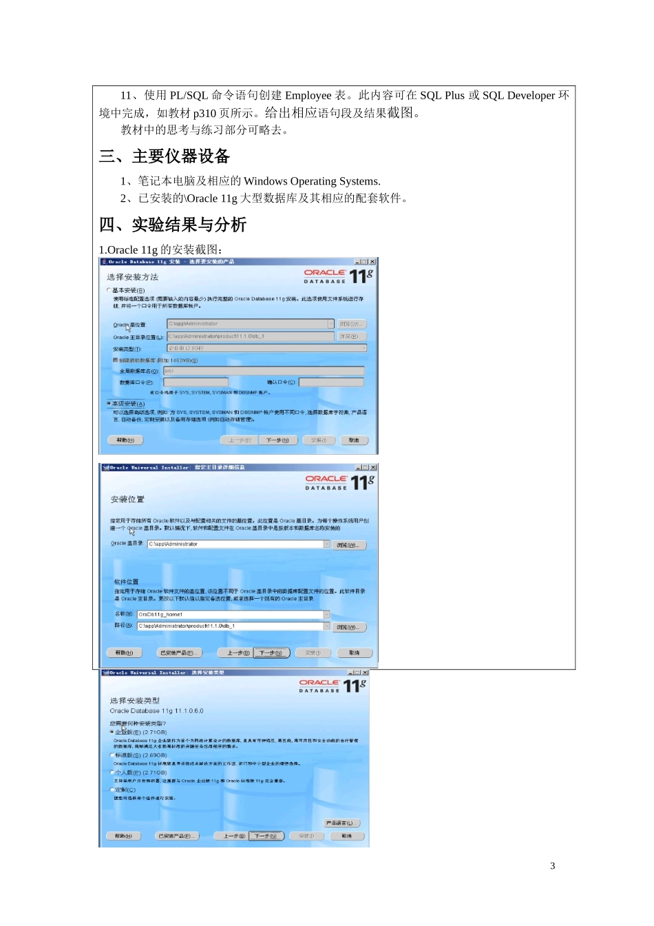 Oracle实验报告_第3页