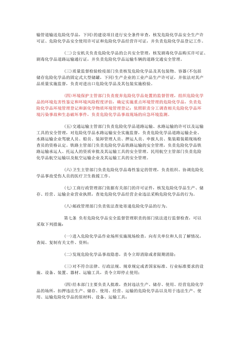 危险化学品安全管理条例(2011)_第2页