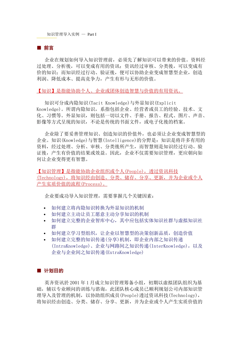 KM知识管理导入实例_第2页