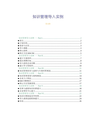 KM知识管理导入实例