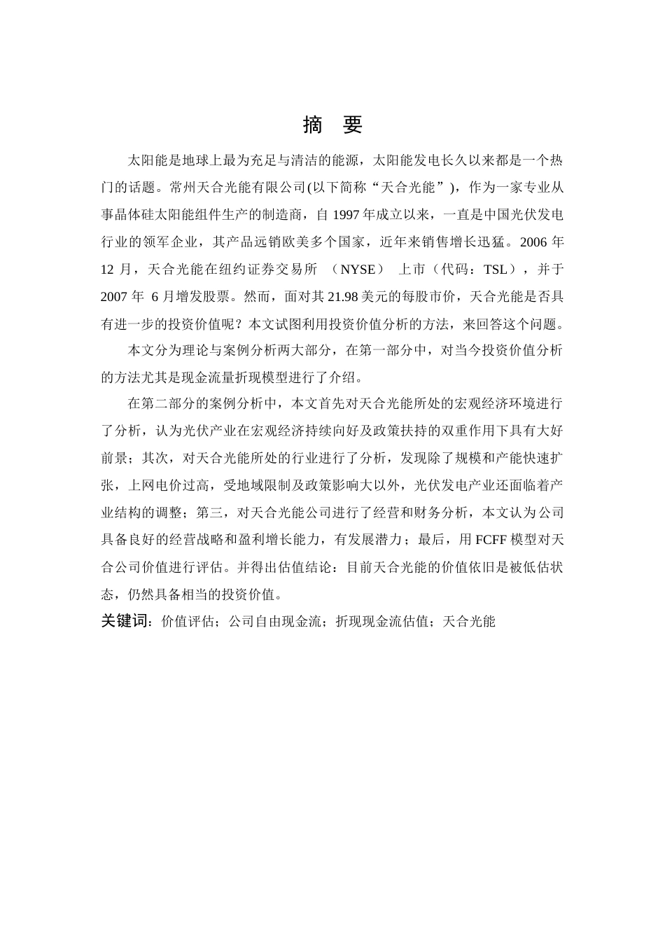 上市公司股票投资价值分析_第2页