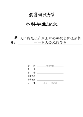 上市公司股票投资价值分析