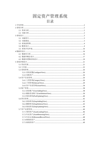 固定资产管理系统设计书102(0518)