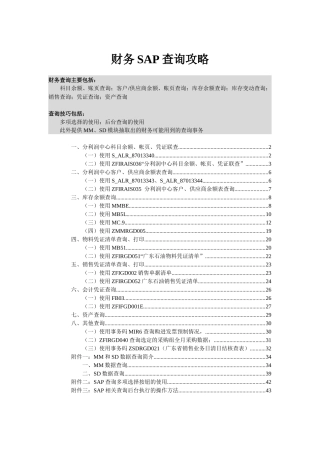 财务SAP查询攻略