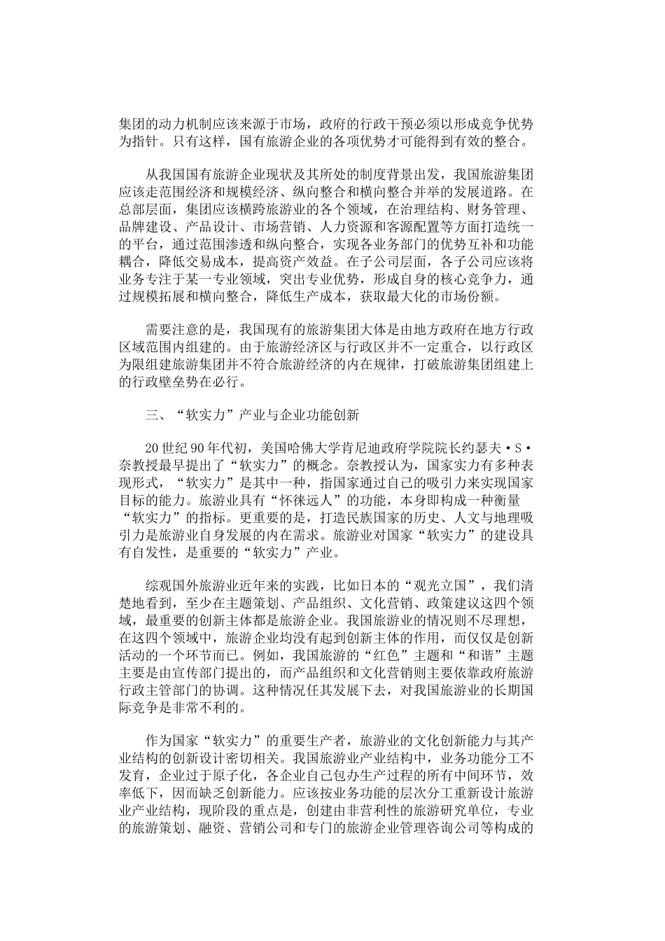 我国旅游业的六大发展问题_第2页