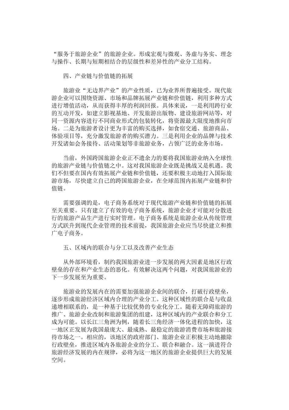 我国旅游业的六大发展问题_第3页