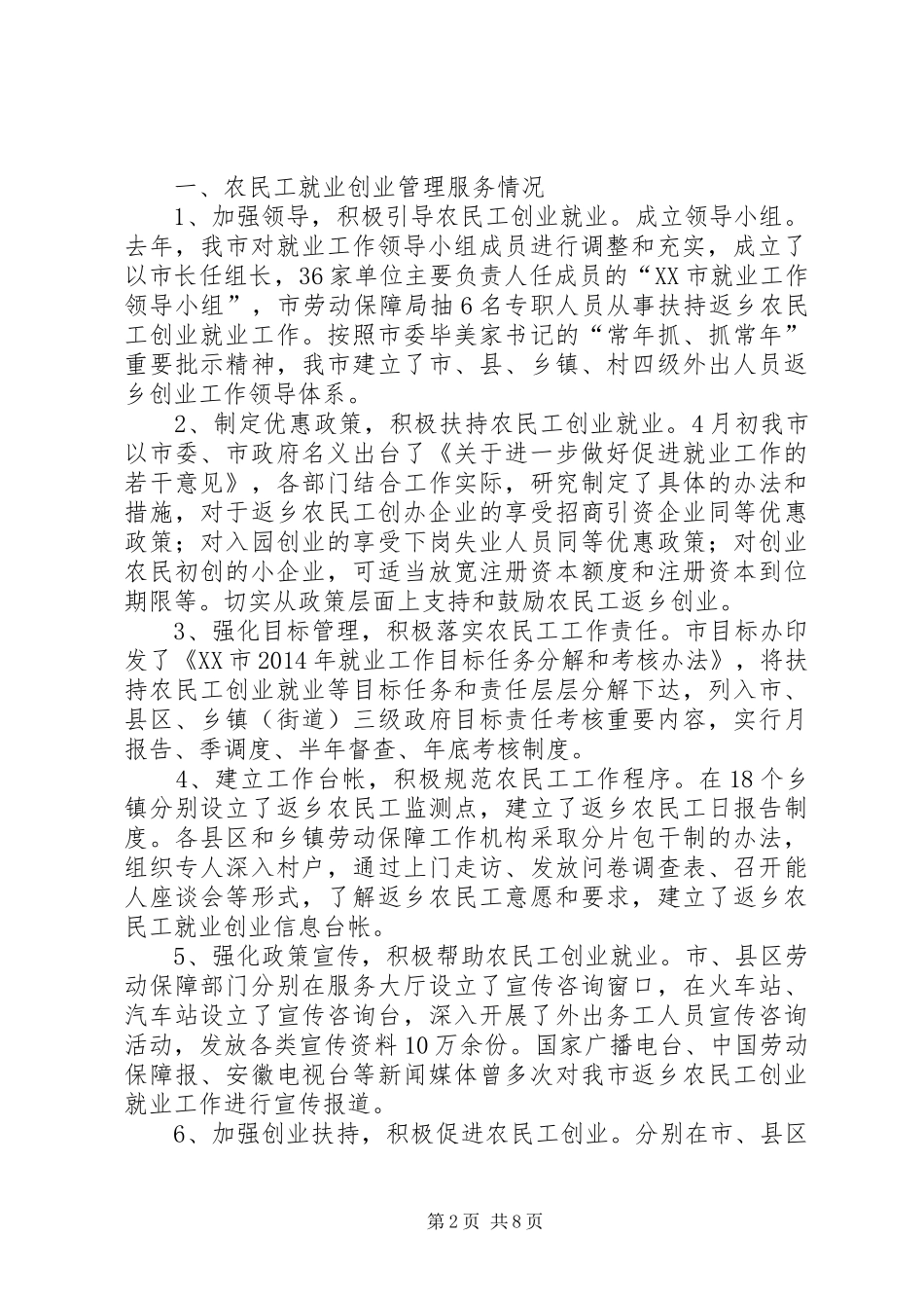 第一篇：农民工参保情况自查报告_第2页