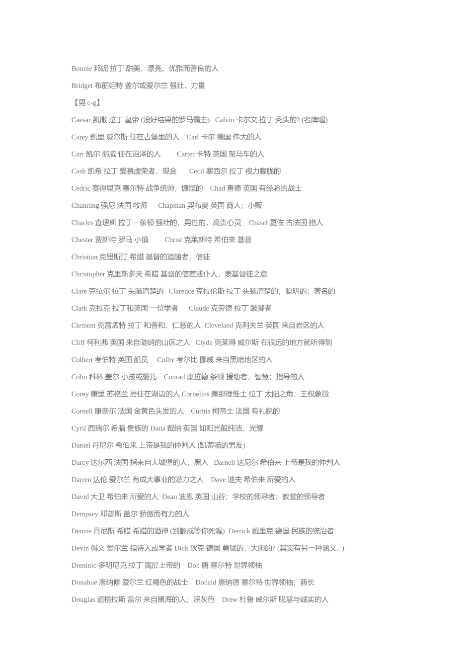 英文名释义大全_第3页