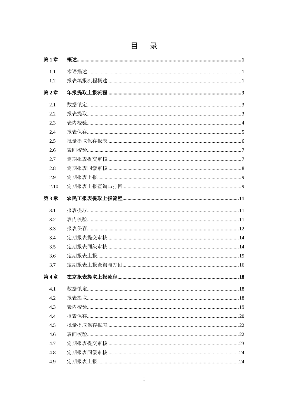 08-1、SAP-HR综合应用平台报表填报流程_第3页