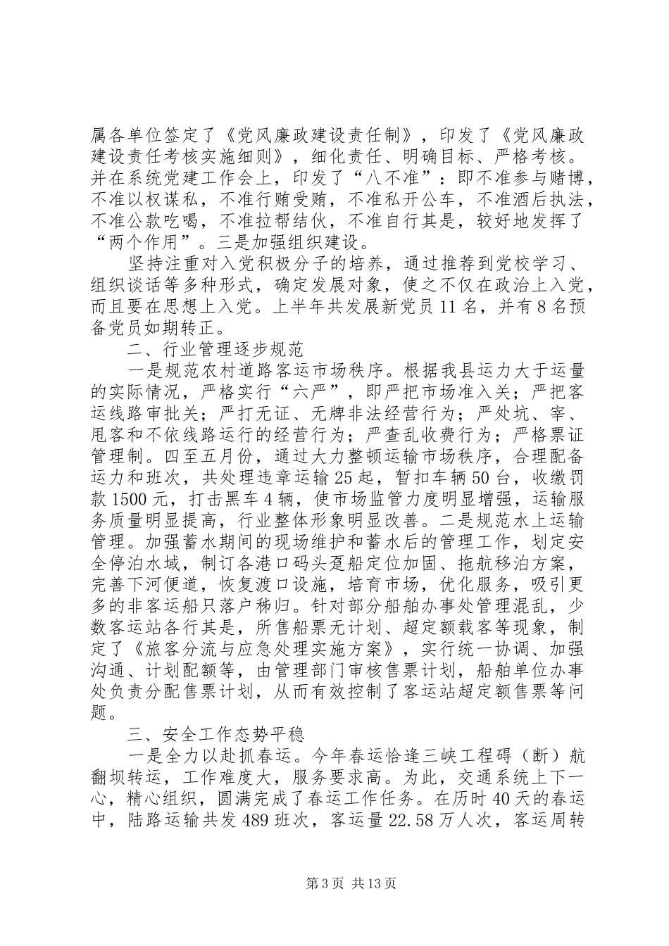 第一篇：环保局精神文明建设自查报告_第3页