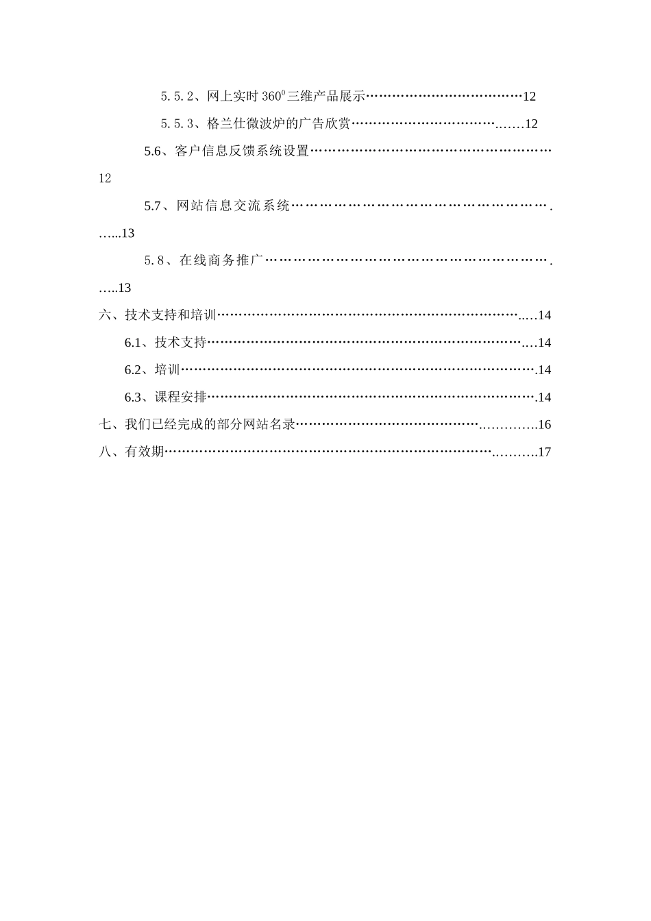 格兰仕微波炉商务网站设计策划_第2页