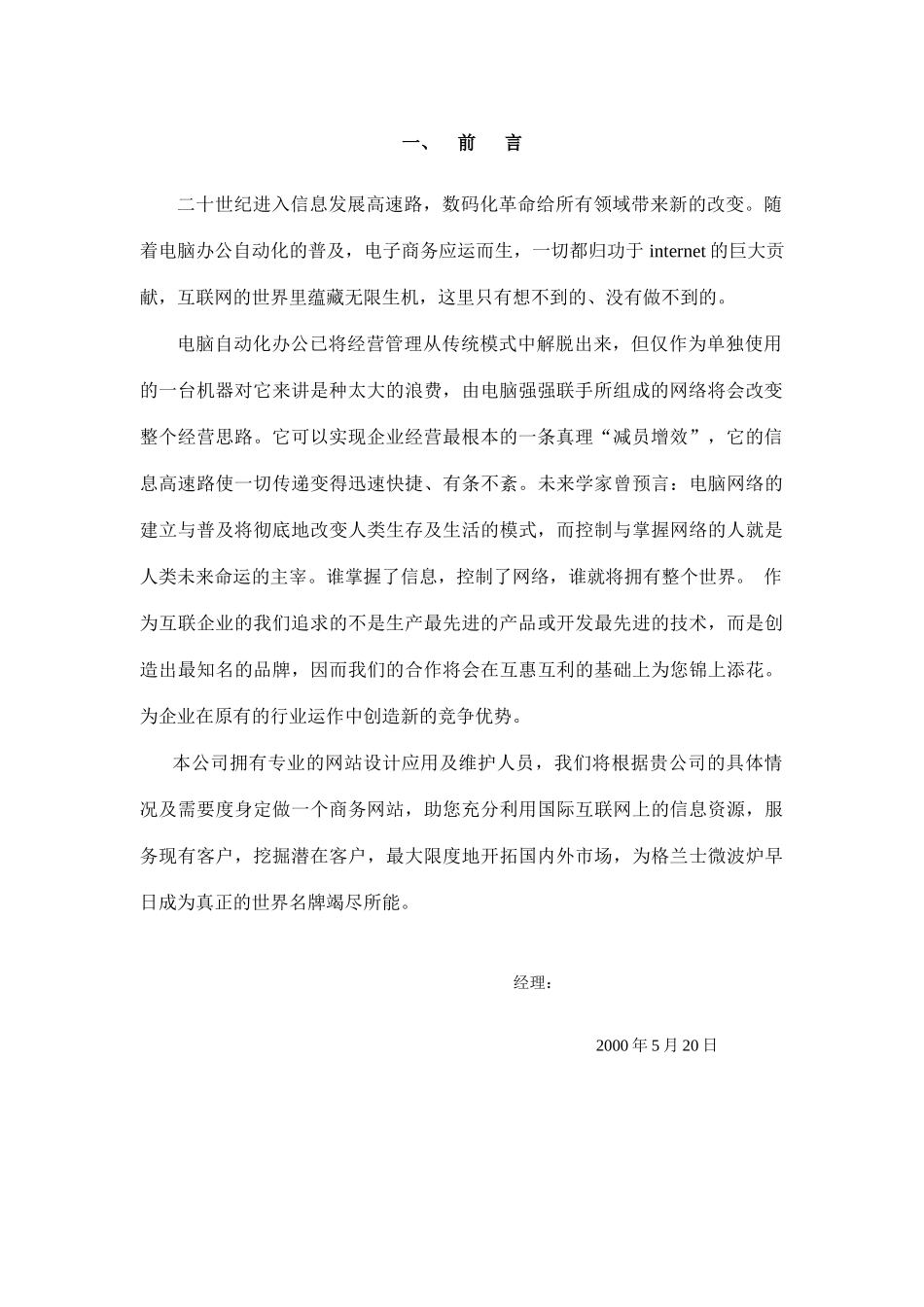 格兰仕微波炉商务网站设计策划_第3页