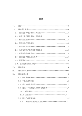 格兰仕微波炉商务网站设计策划
