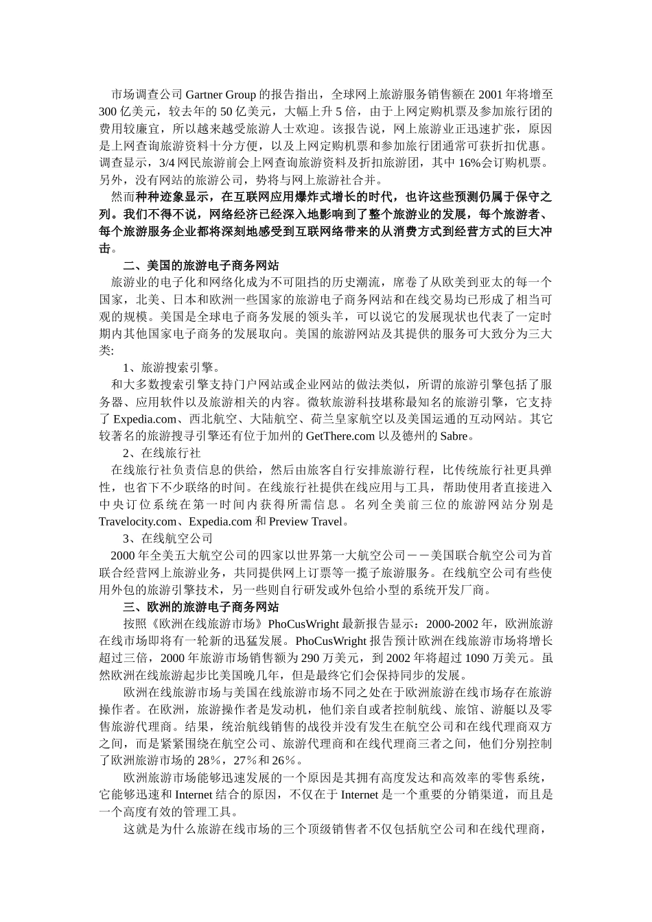 旅游业的电子商务发展状况_第2页