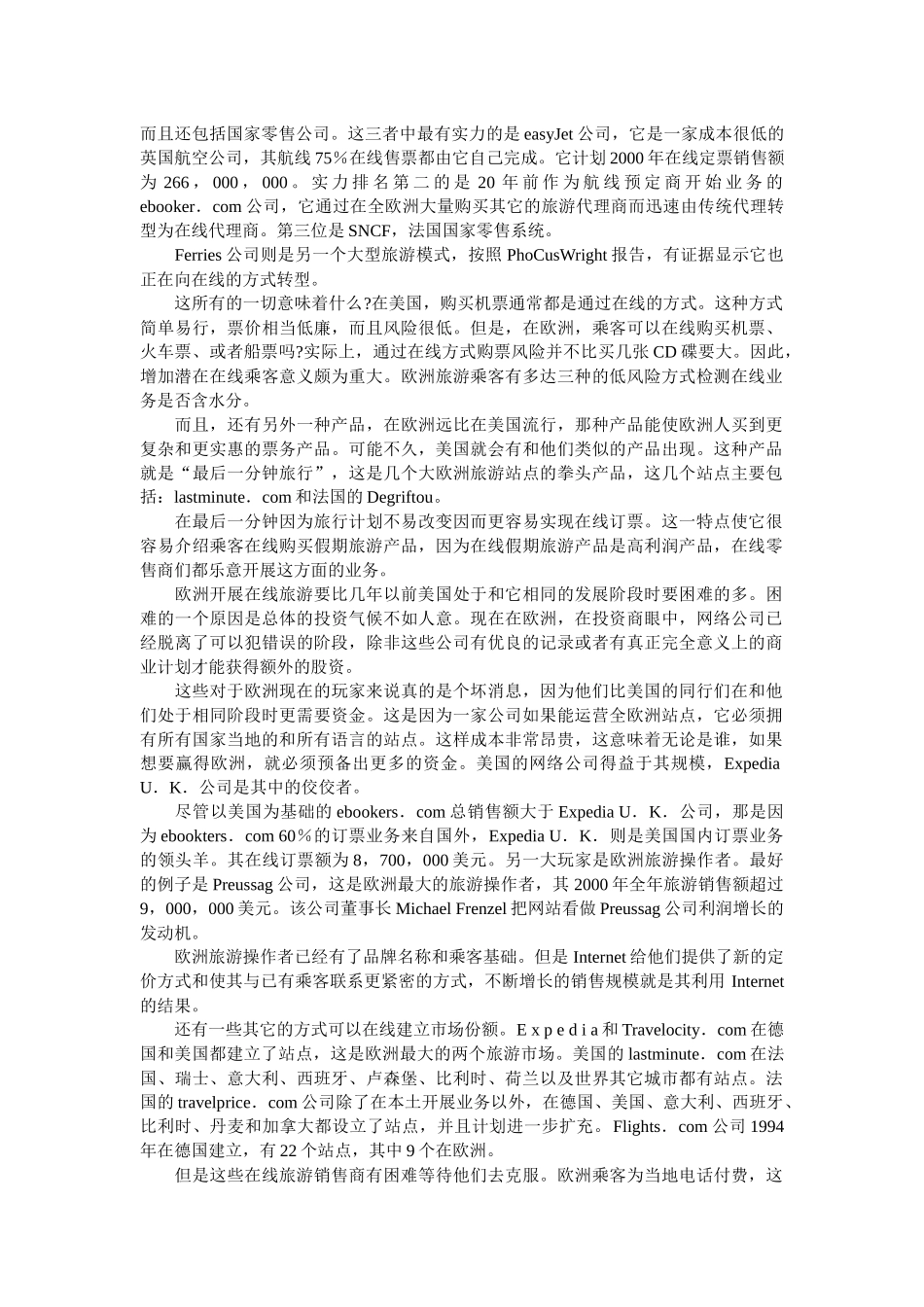 旅游业的电子商务发展状况_第3页