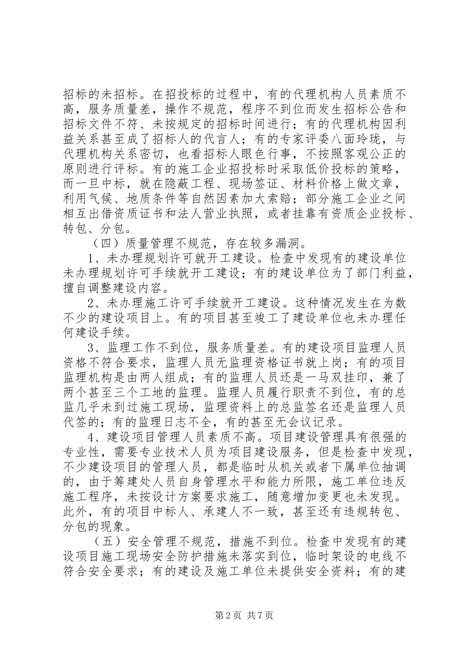 工程项目建设调研报告_第2页