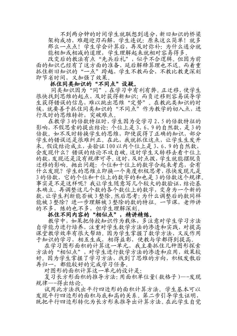 优化课堂教学、提高教学效率_第2页