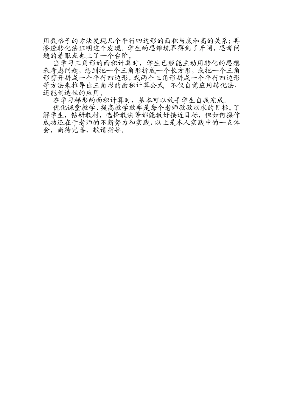 优化课堂教学、提高教学效率_第3页