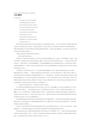 试论农村小额信贷信用风险的产生及降低措施