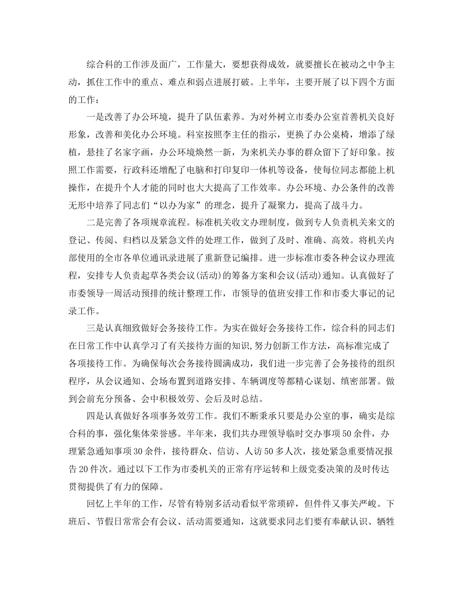 2021年工作参考总结科室上半年工作参考总结范文_第2页