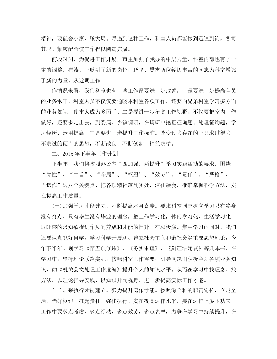 2021年工作参考总结科室上半年工作参考总结范文_第3页