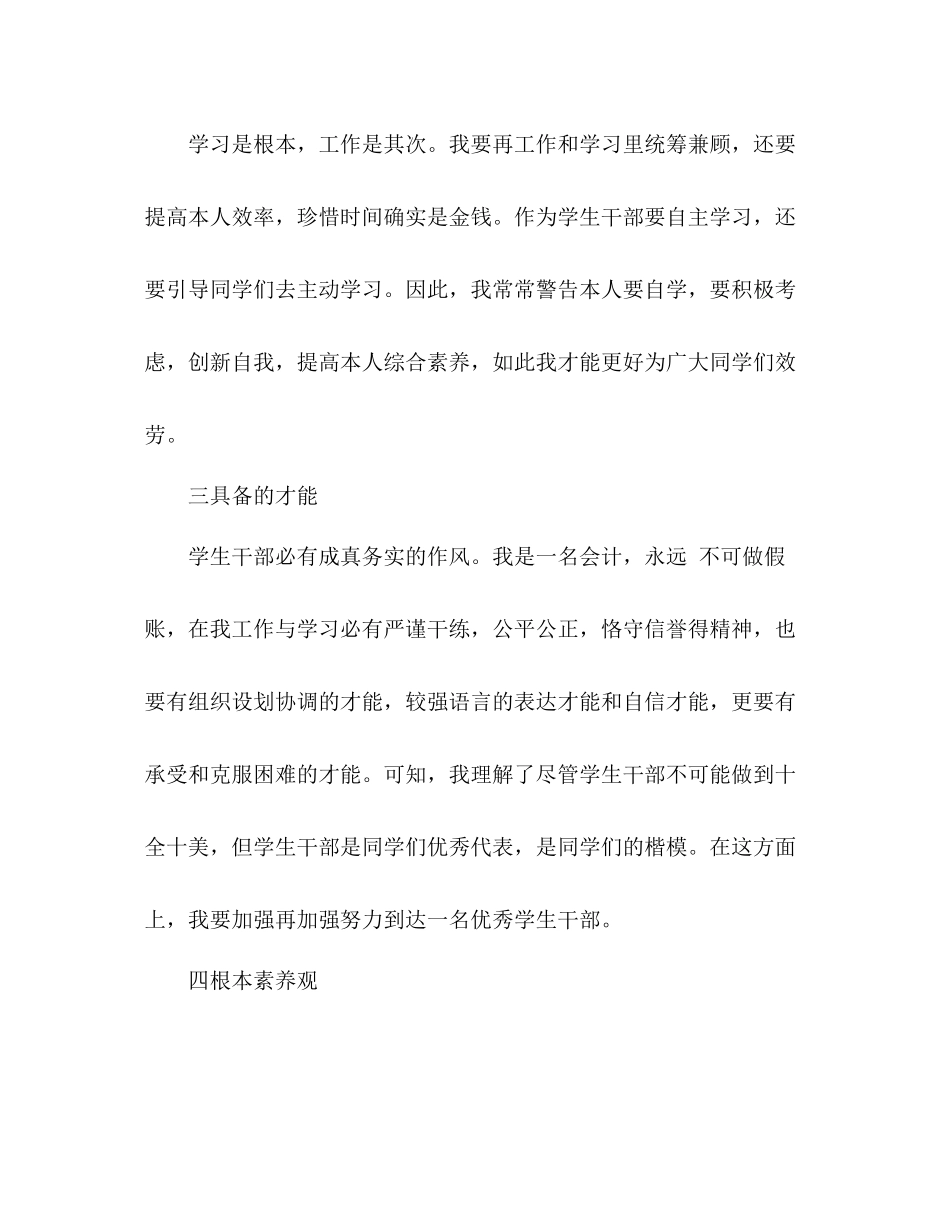 2021年学生干部培训个人参考总结范文_第2页