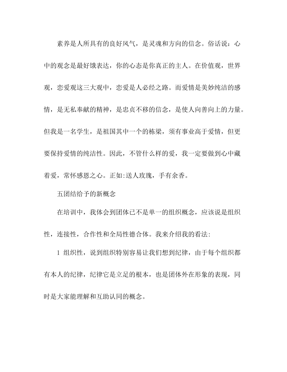 2021年学生干部培训个人参考总结范文_第3页