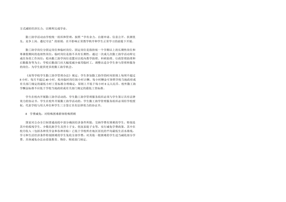 申请贷款的学生需要提供哪些材料_第3页