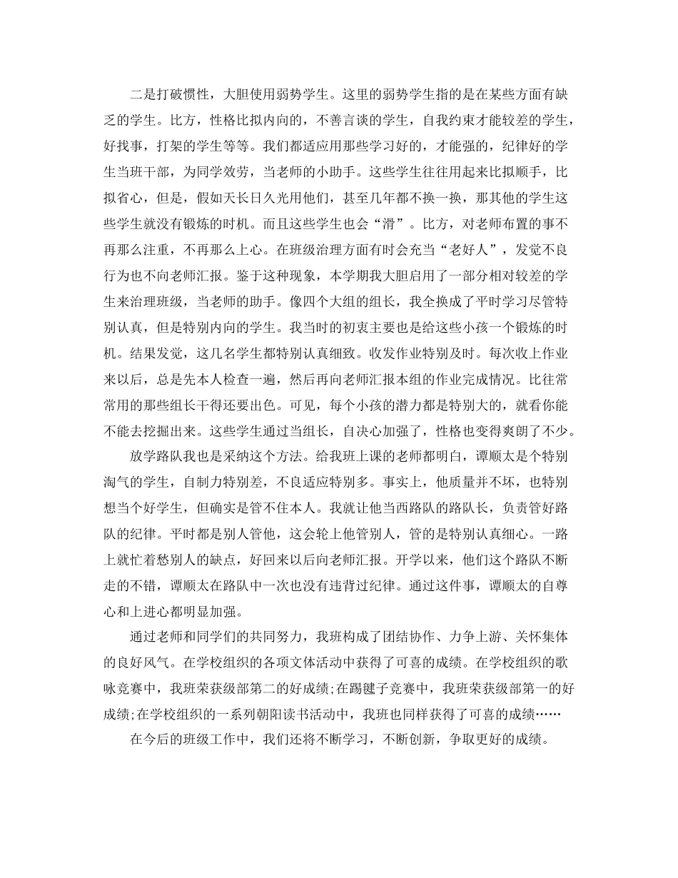 2021年度工作参考总结四年级班主任年度工作参考总结_第2页