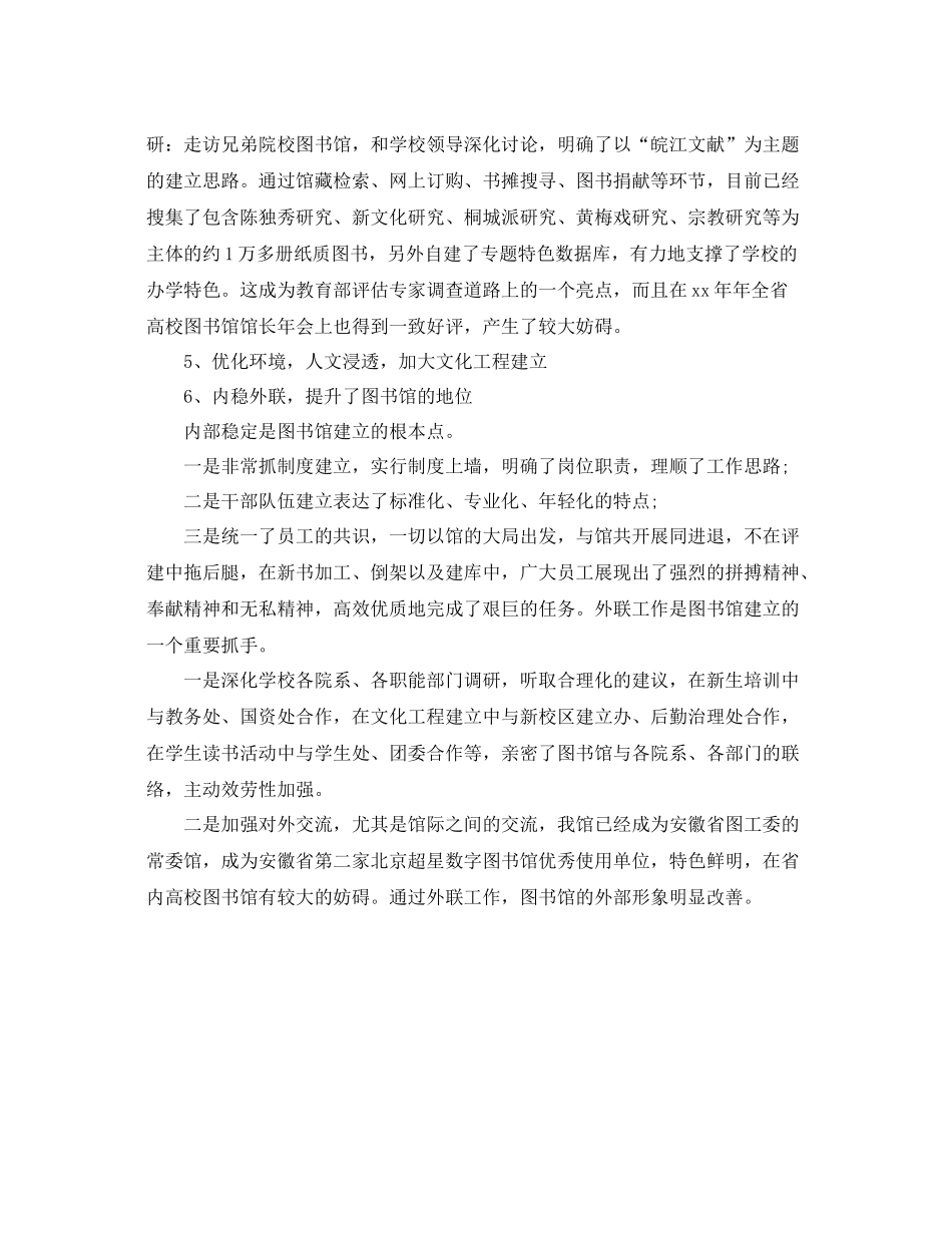 2021年度工作参考总结图书馆年度工作参考总结_第2页