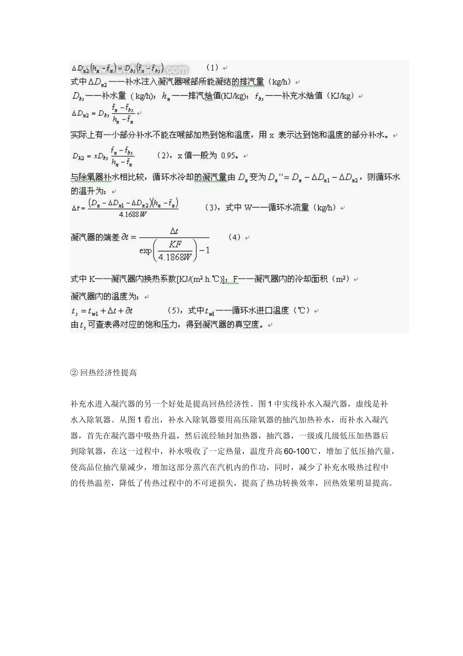 提高热经济性的措施_第2页