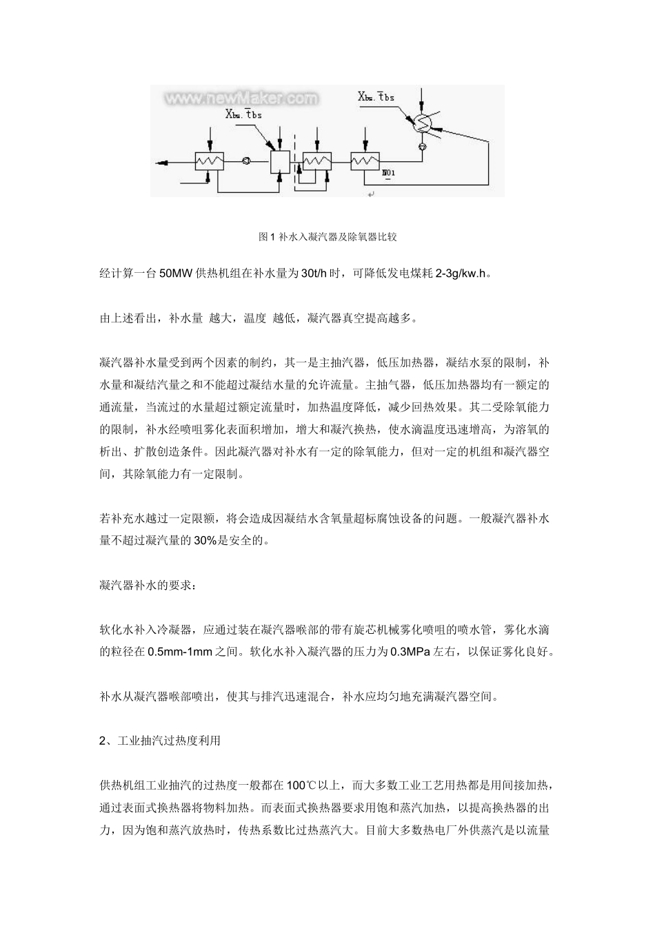 提高热经济性的措施_第3页