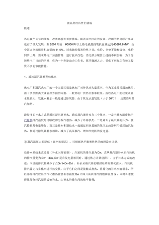 提高热经济性的措施