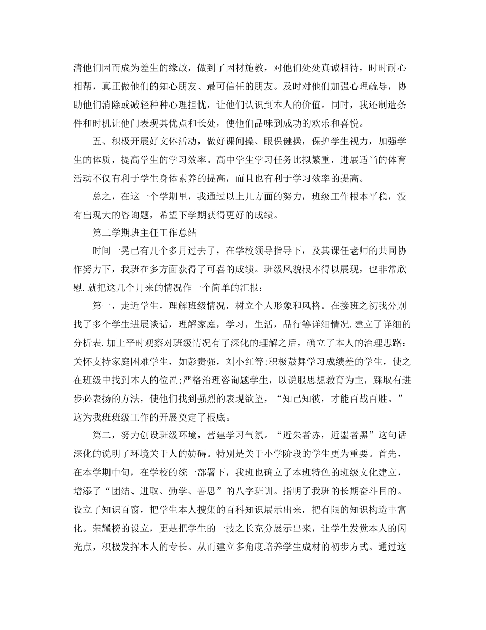 教学工作参考总结第二学期班主任工作参考总结范文_第2页