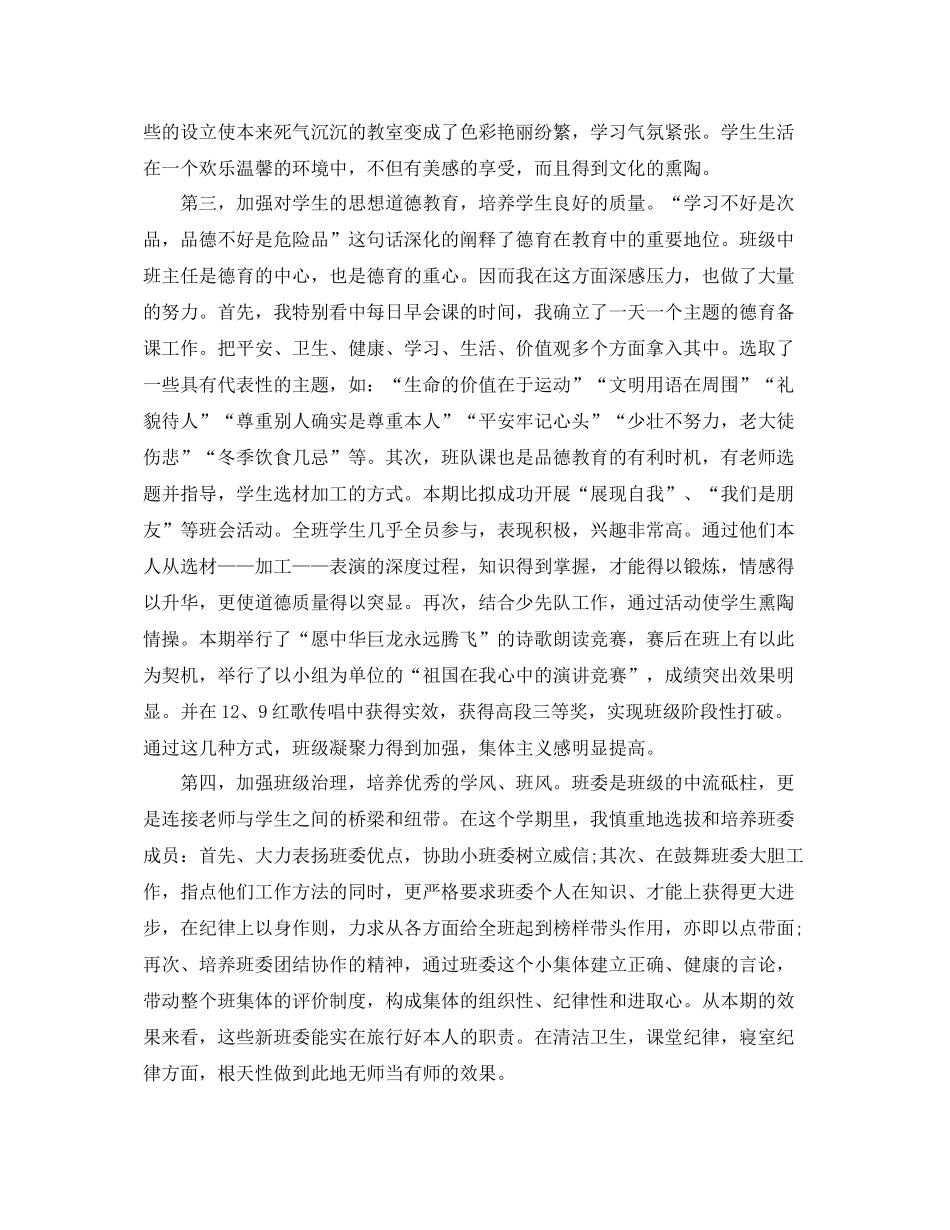 教学工作参考总结第二学期班主任工作参考总结范文_第3页
