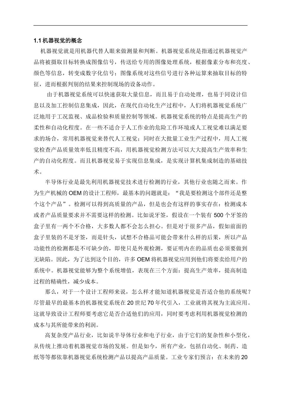 15-机器视觉硬件选型基础(DOC68页)_第2页