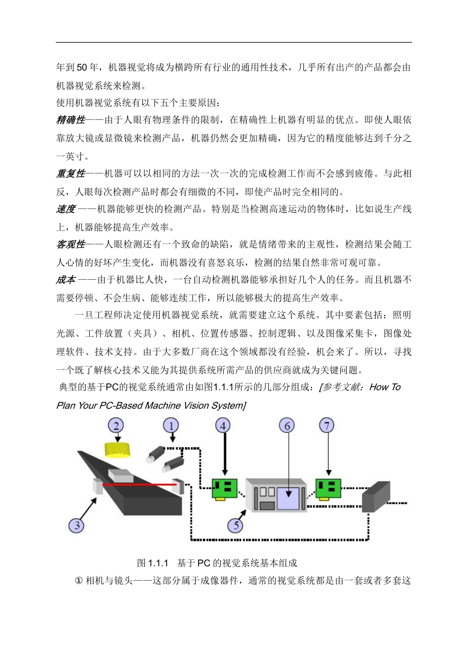 15-机器视觉硬件选型基础(DOC68页)_第3页