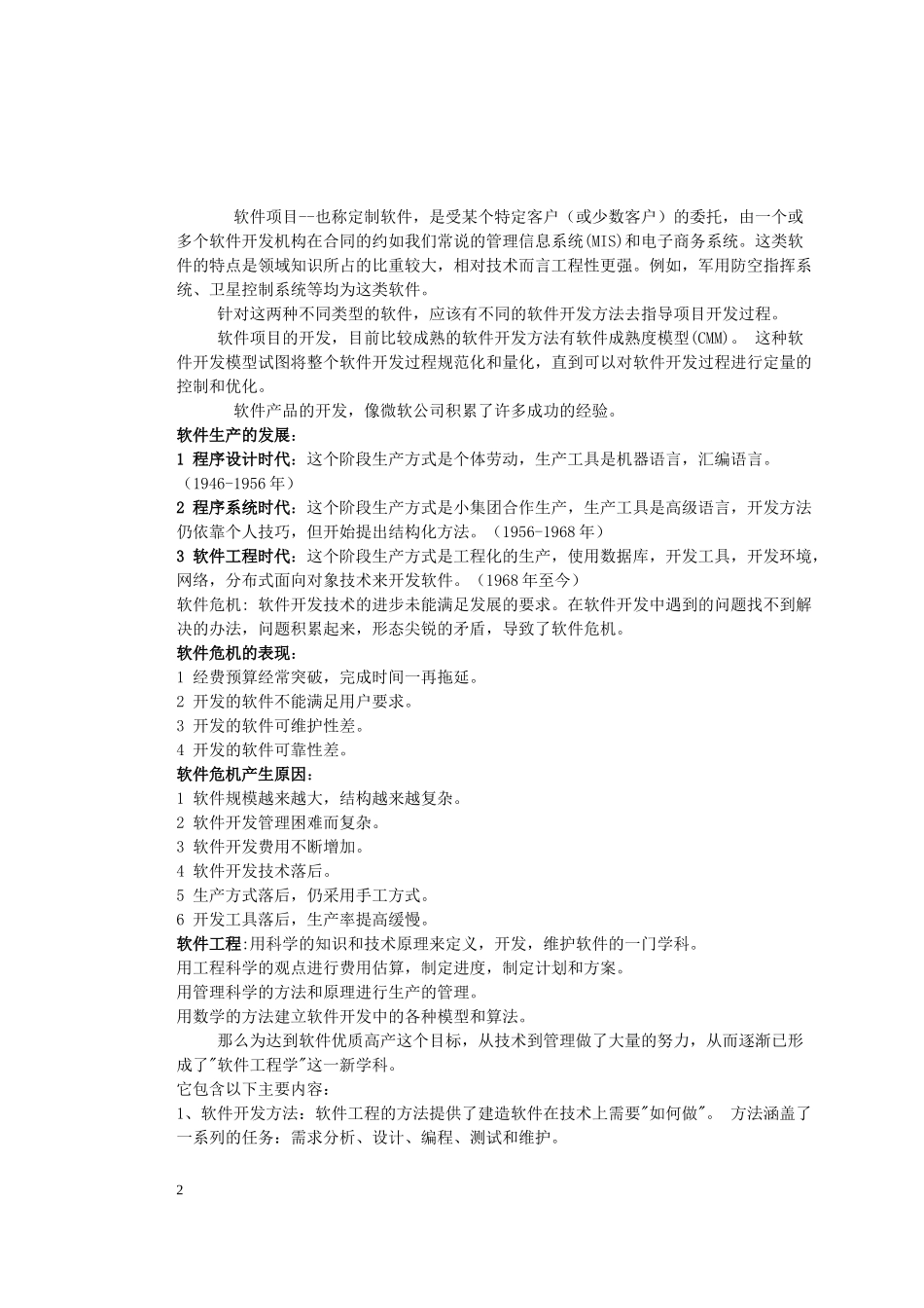 《软件工程》学习辅导_第2页