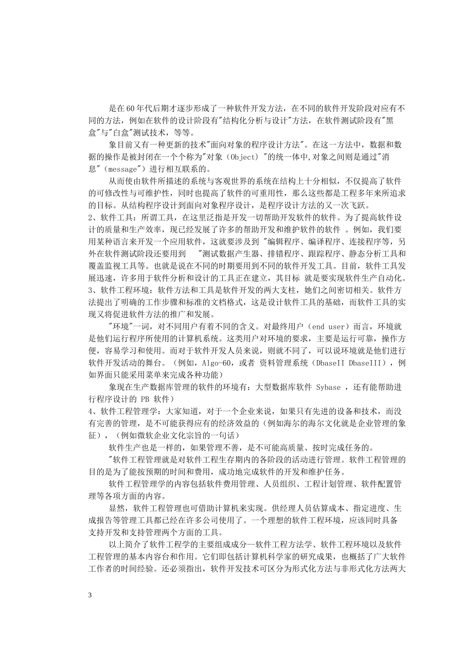 《软件工程》学习辅导_第3页