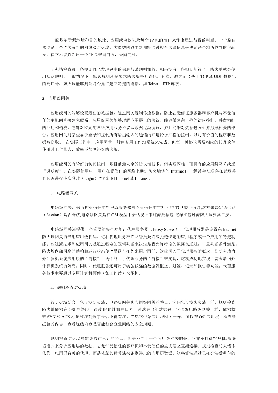 电子商务安全技术解析(doc 11)_第2页