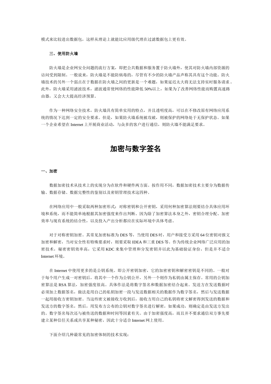 电子商务安全技术解析(doc 11)_第3页