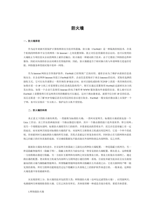 电子商务安全技术解析(doc 11)